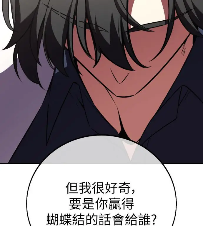 《我杀了学院玩家》第114话 秋日收获祭(1)图273