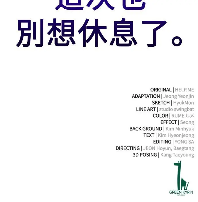 《我杀了学院玩家》第114话 秋日收获祭(1)图283