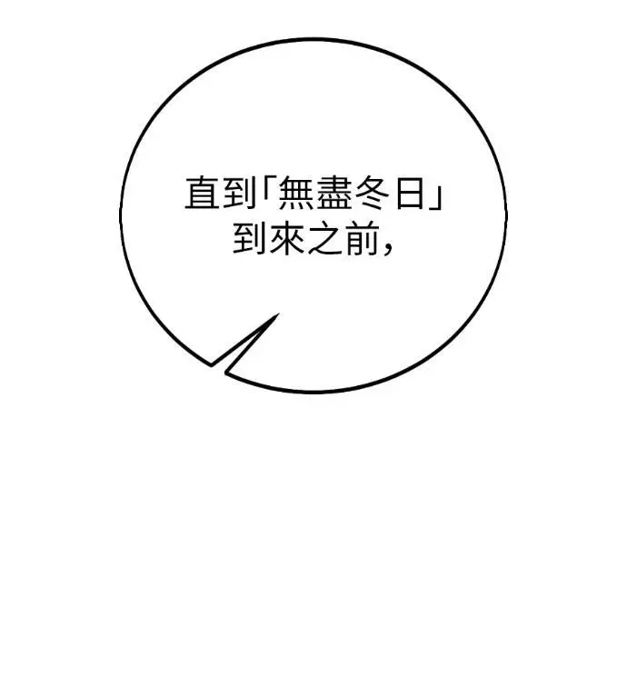 《我杀了学院玩家》第114话 秋日收获祭(1)图30