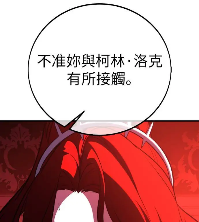 《我杀了学院玩家》第114话 秋日收获祭(1)图31