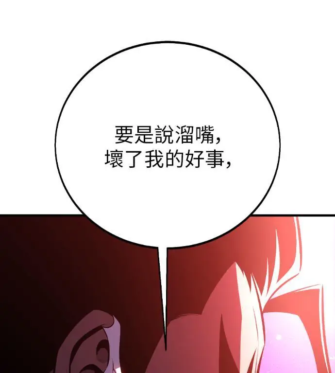 《我杀了学院玩家》第114话 秋日收获祭(1)图37