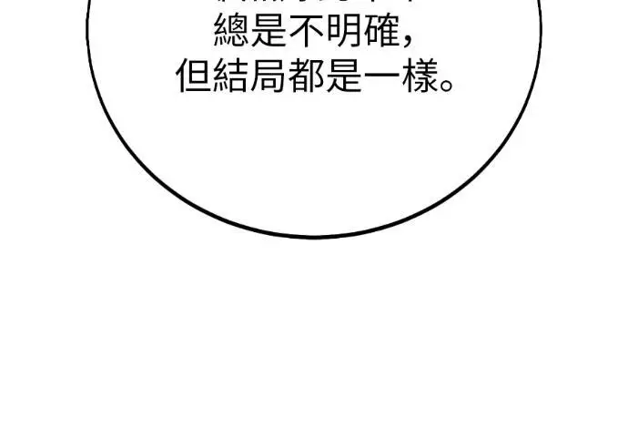 《我杀了学院玩家》第114话 秋日收获祭(1)图5