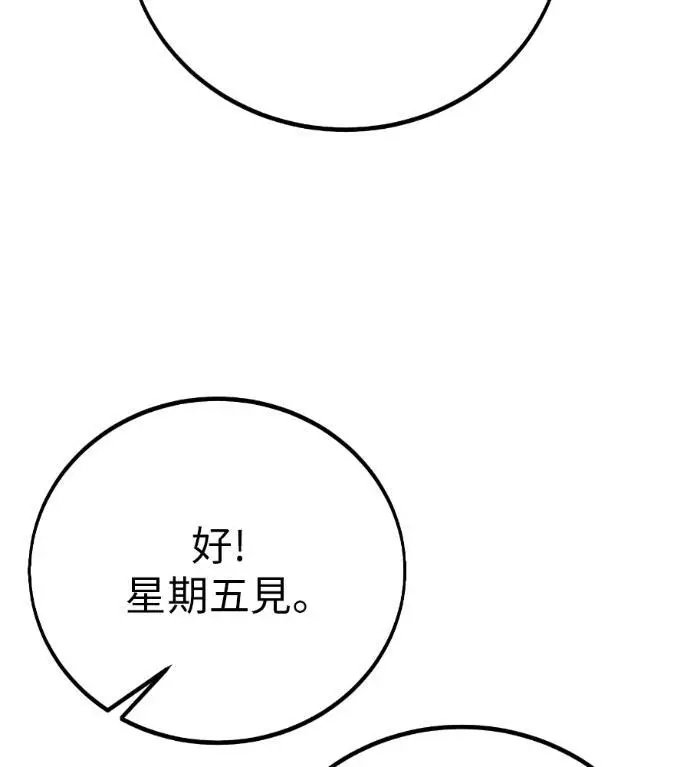 《我杀了学院玩家》第114话 秋日收获祭(1)图52