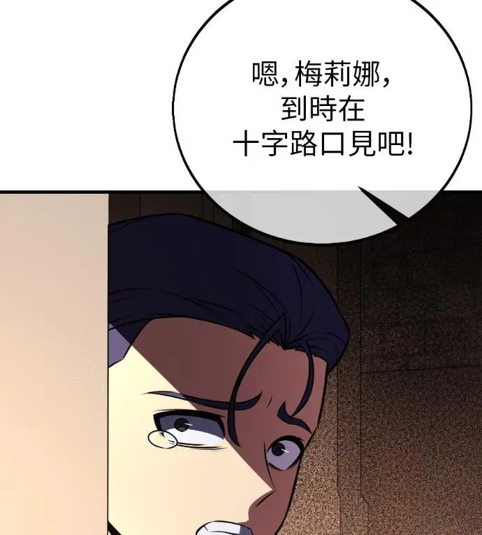 《我杀了学院玩家》第114话 秋日收获祭(1)图53