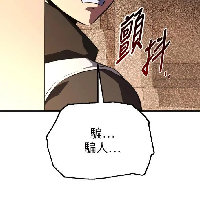 《我杀了学院玩家》第114话 秋日收获祭(1)图54