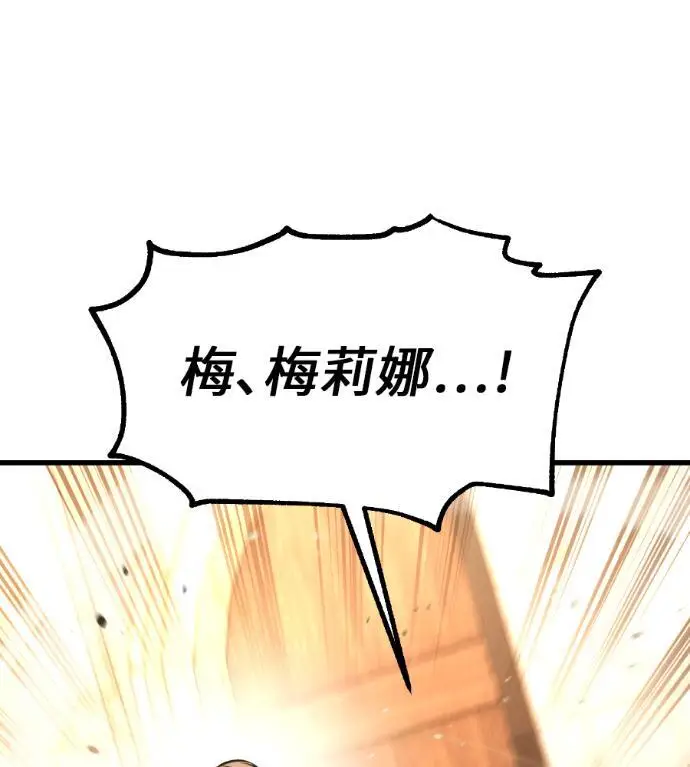 《我杀了学院玩家》第114话 秋日收获祭(1)图56