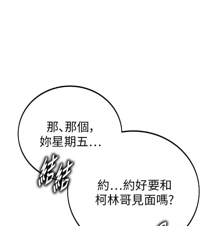 《我杀了学院玩家》第114话 秋日收获祭(1)图59