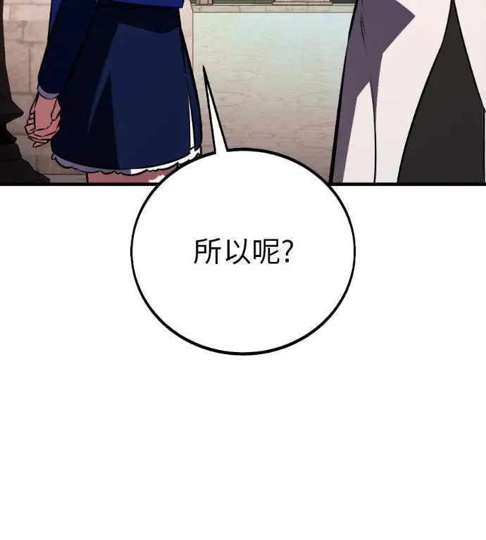 《我杀了学院玩家》第114话 秋日收获祭(1)图61