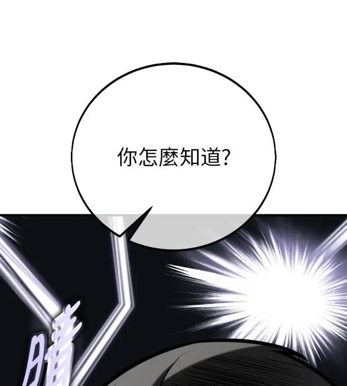 《我杀了学院玩家》第114话 秋日收获祭(1)图62