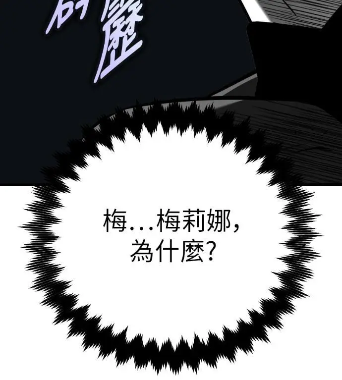 《我杀了学院玩家》第114话 秋日收获祭(1)图64
