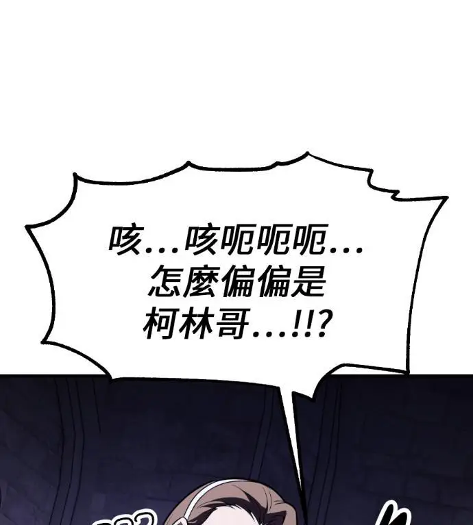 《我杀了学院玩家》第114话 秋日收获祭(1)图68
