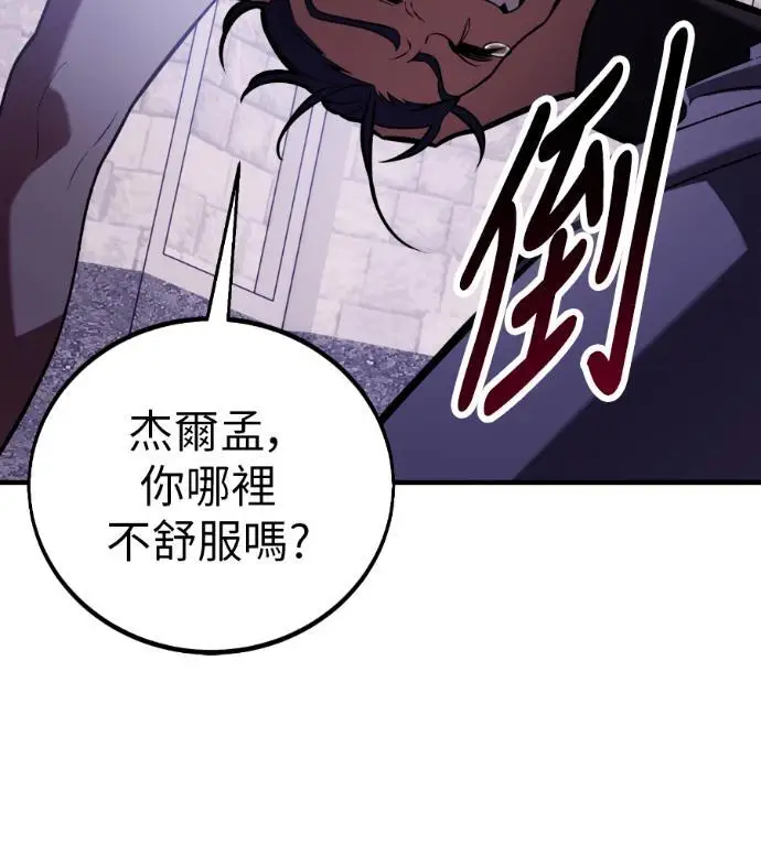 《我杀了学院玩家》第114话 秋日收获祭(1)图70