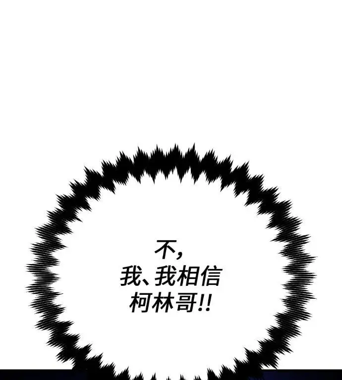 《我杀了学院玩家》第114话 秋日收获祭(1)图71
