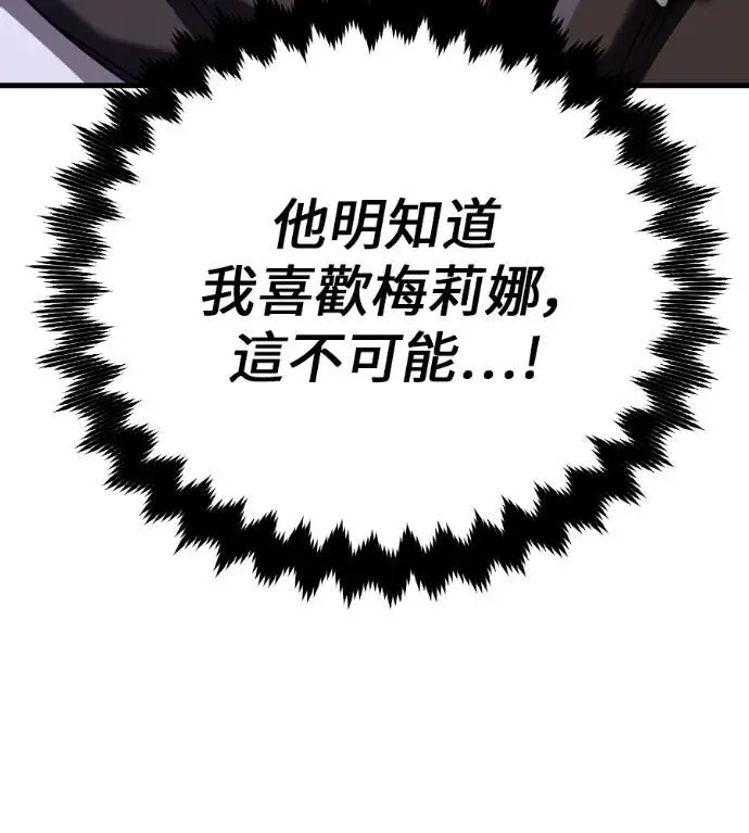 《我杀了学院玩家》第114话 秋日收获祭(1)图73