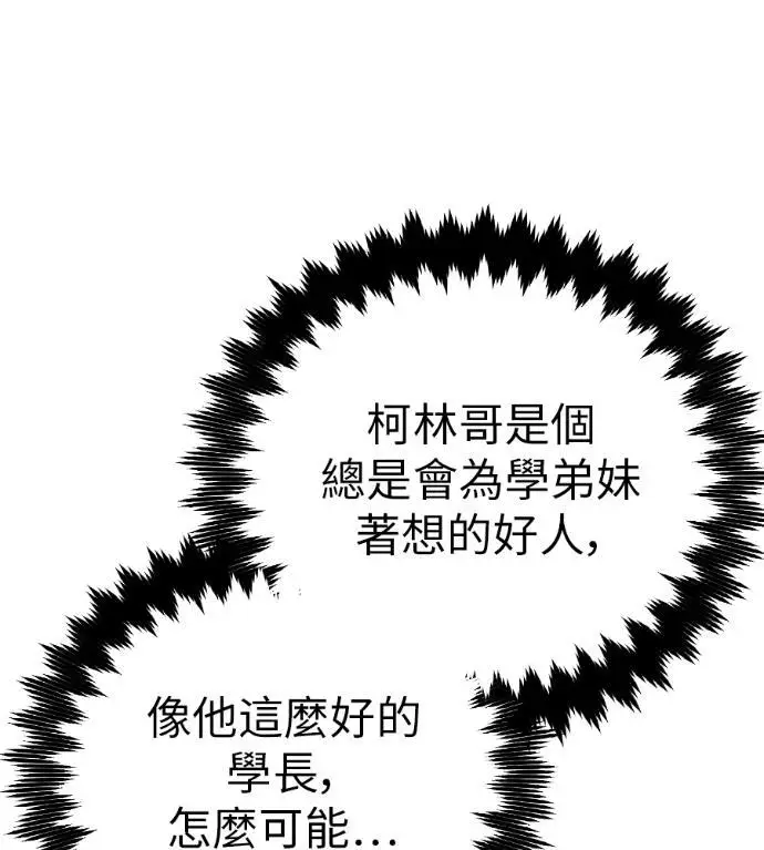 《我杀了学院玩家》第114话 秋日收获祭(1)图75