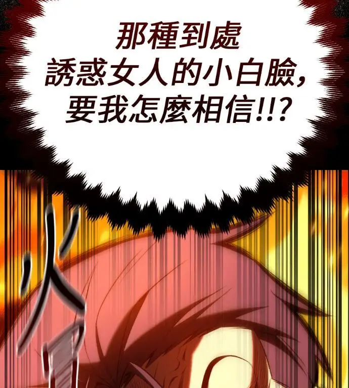 《我杀了学院玩家》第114话 秋日收获祭(1)图81