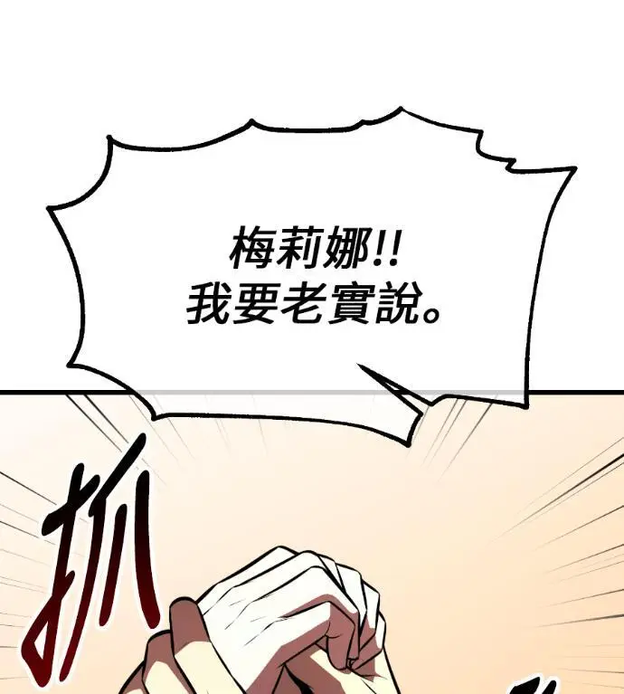 《我杀了学院玩家》第114话 秋日收获祭(1)图84