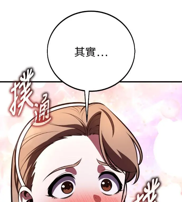 《我杀了学院玩家》第114话 秋日收获祭(1)图92