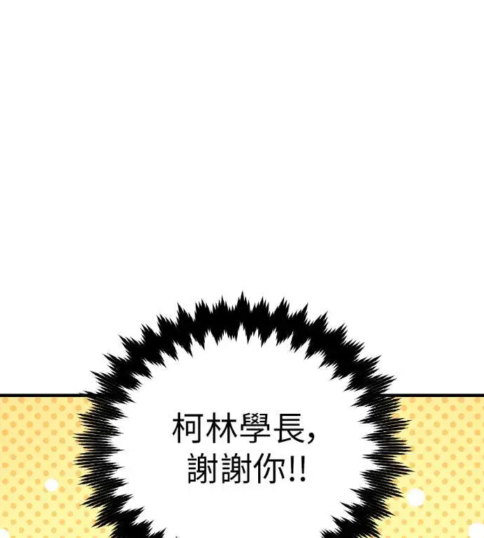 《我杀了学院玩家》第114话 秋日收获祭(1)图99