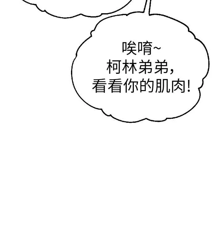 《我杀了学院玩家》第115话 秋日收获祭(2)图104