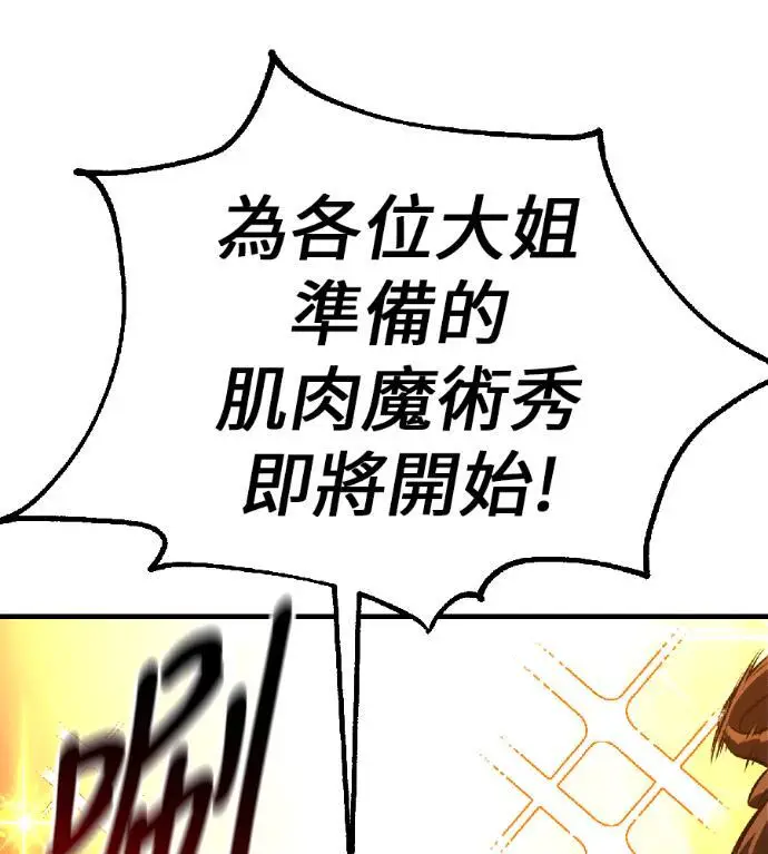 《我杀了学院玩家》第115话 秋日收获祭(2)图107