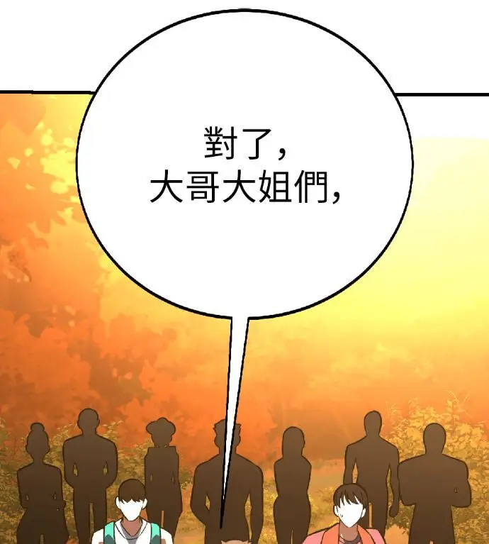 《我杀了学院玩家》第115话 秋日收获祭(2)图114