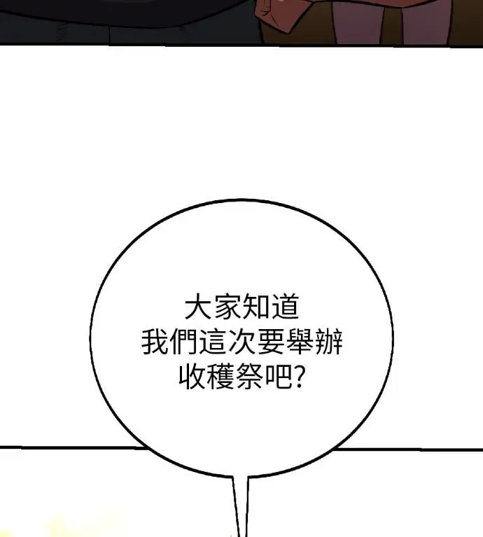 《我杀了学院玩家》第115话 秋日收获祭(2)图117