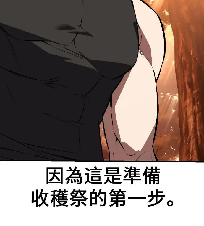 《我杀了学院玩家》第115话 秋日收获祭(2)图119