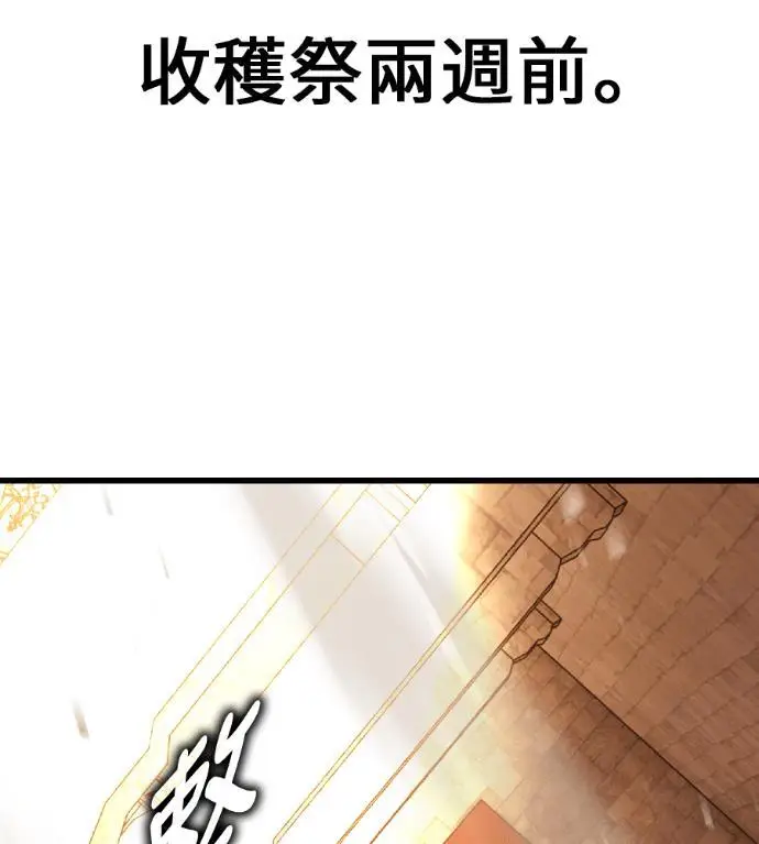 《我杀了学院玩家》第115话 秋日收获祭(2)图122