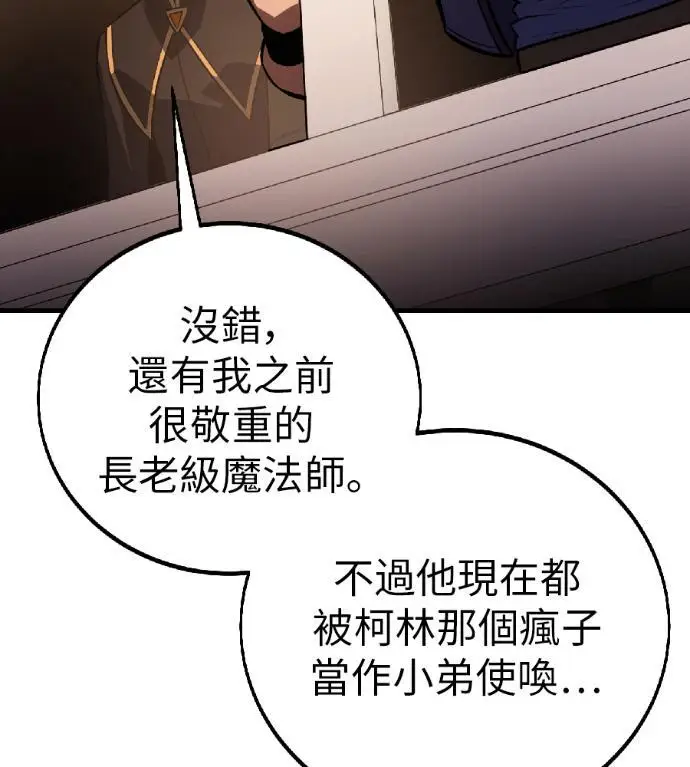 《我杀了学院玩家》第115话 秋日收获祭(2)图130