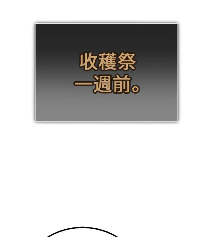 《我杀了学院玩家》第115话 秋日收获祭(2)图135