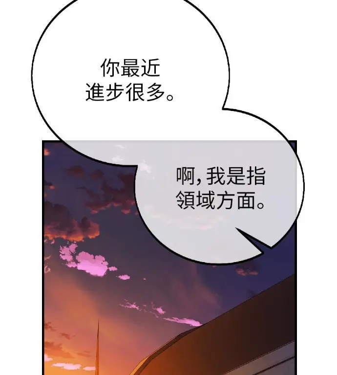 《我杀了学院玩家》第115话 秋日收获祭(2)图136