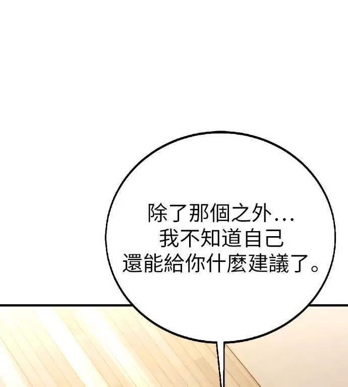 《我杀了学院玩家》第115话 秋日收获祭(2)图138