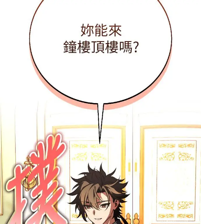 《我杀了学院玩家》第115话 秋日收获祭(2)图14