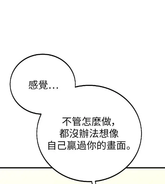 《我杀了学院玩家》第115话 秋日收获祭(2)图141