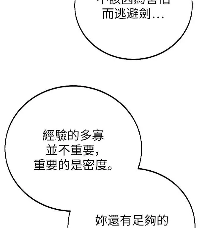 《我杀了学院玩家》第115话 秋日收获祭(2)图144