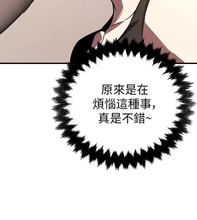 《我杀了学院玩家》第115话 秋日收获祭(2)图146