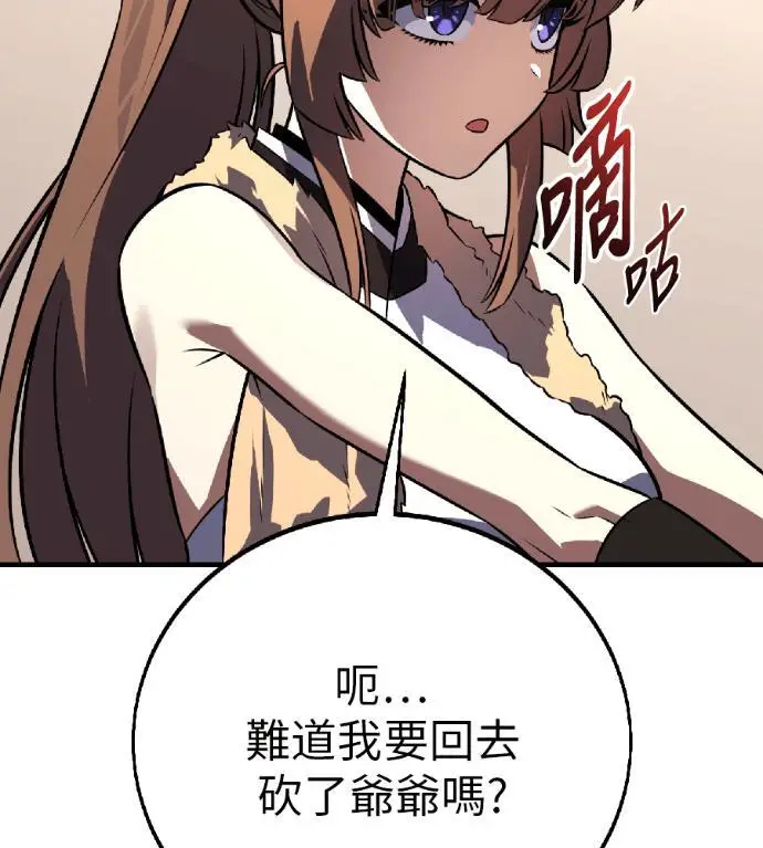 《我杀了学院玩家》第115话 秋日收获祭(2)图148