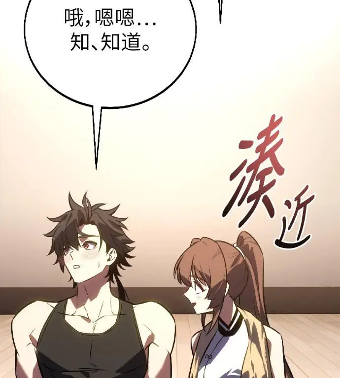《我杀了学院玩家》第115话 秋日收获祭(2)图161