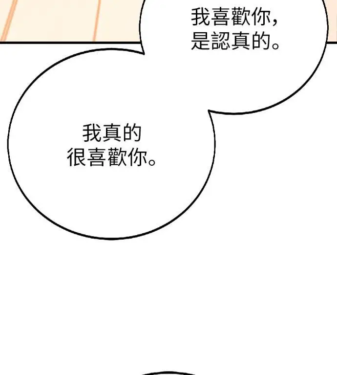《我杀了学院玩家》第115话 秋日收获祭(2)图163