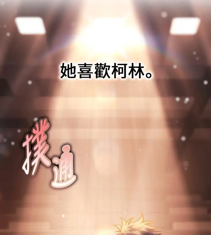《我杀了学院玩家》第115话 秋日收获祭(2)图173
