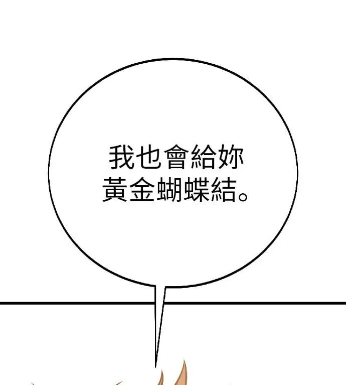 《我杀了学院玩家》第115话 秋日收获祭(2)图185