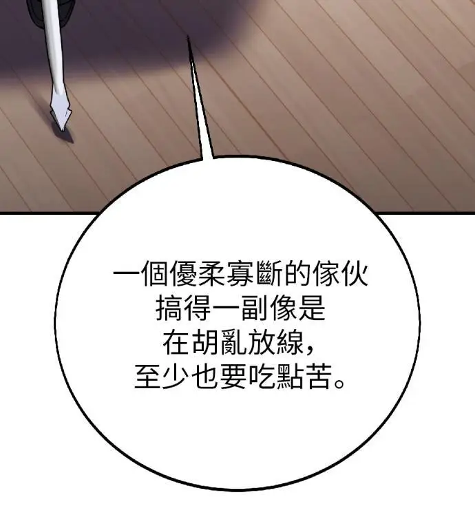 《我杀了学院玩家》第115话 秋日收获祭(2)图193