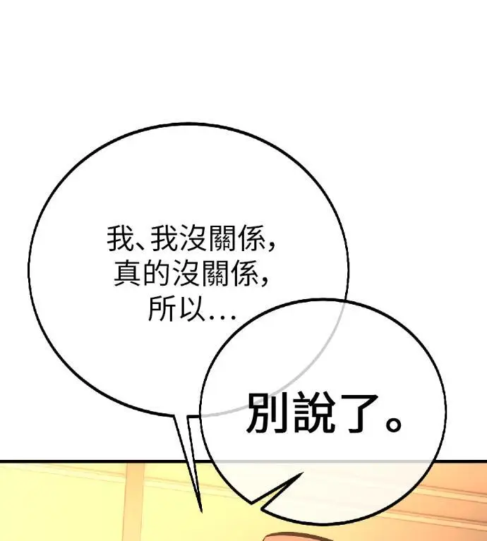 《我杀了学院玩家》第115话 秋日收获祭(2)图194