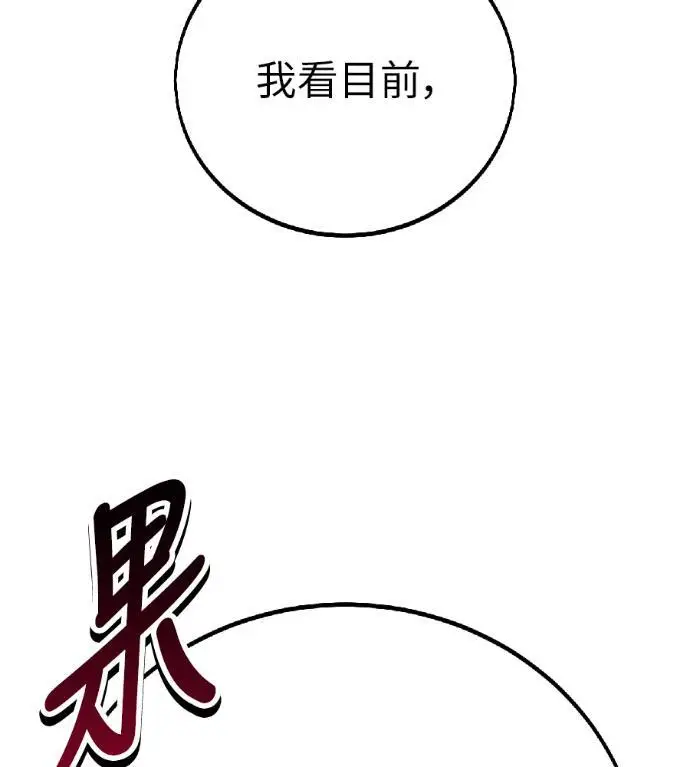《我杀了学院玩家》第115话 秋日收获祭(2)图206