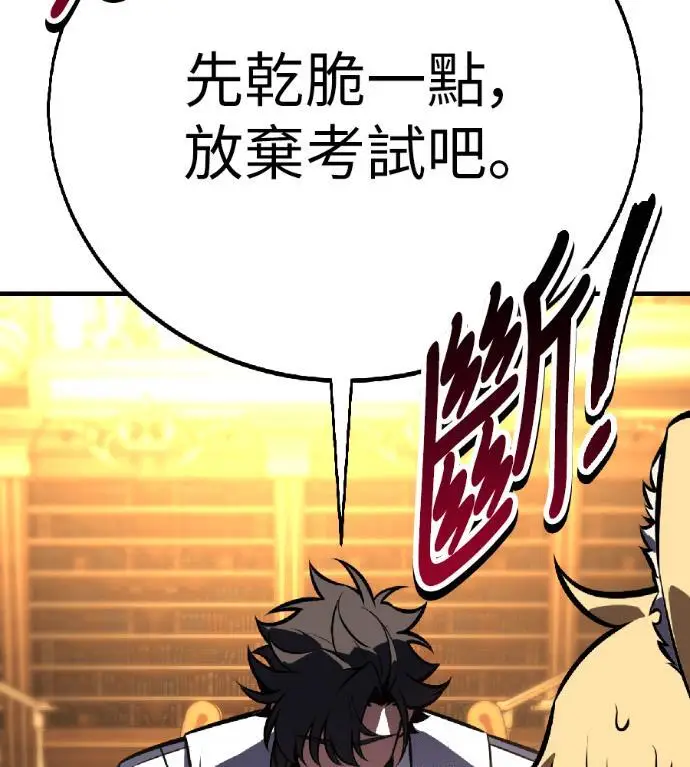 《我杀了学院玩家》第115话 秋日收获祭(2)图207