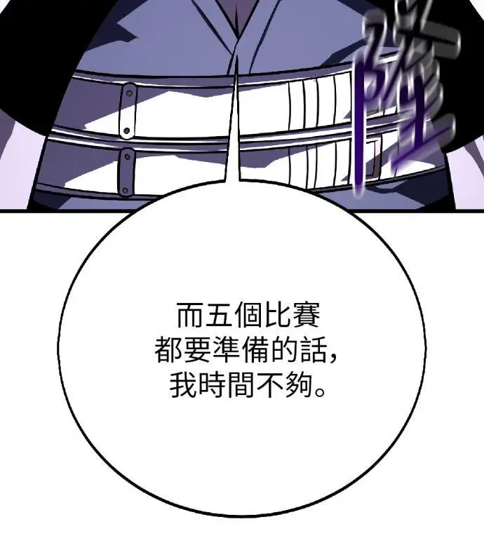 《我杀了学院玩家》第115话 秋日收获祭(2)图212