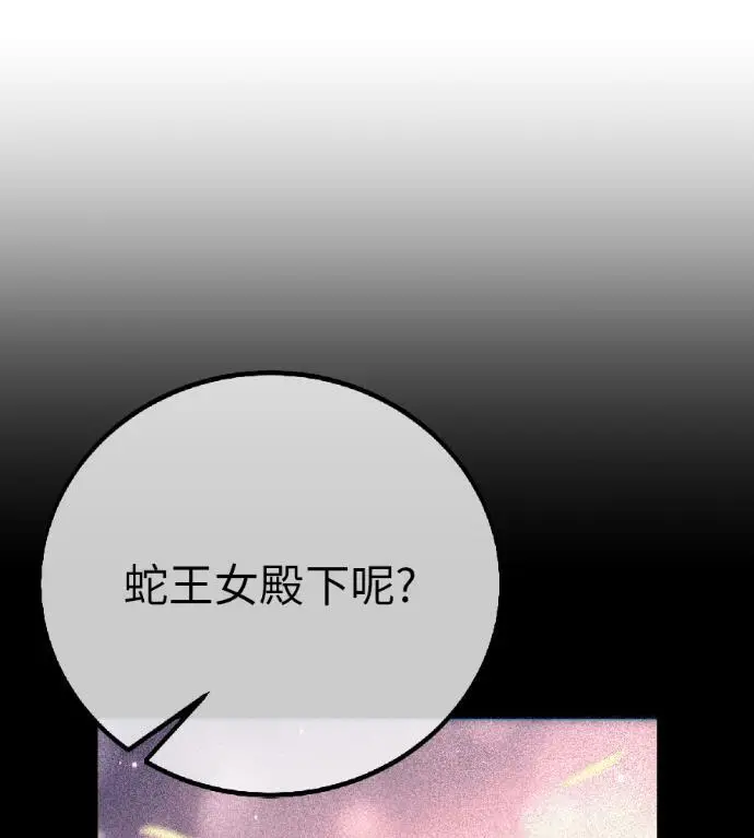 《我杀了学院玩家》第115话 秋日收获祭(2)图213
