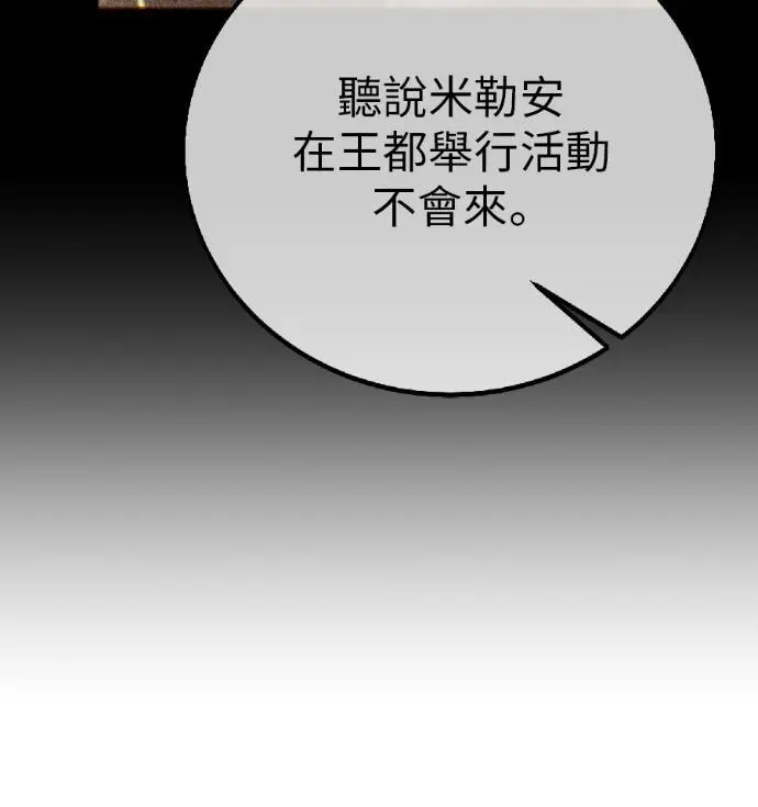 《我杀了学院玩家》第115话 秋日收获祭(2)图216