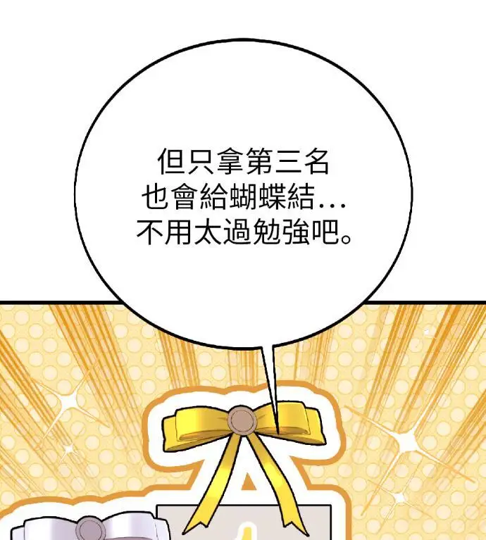 《我杀了学院玩家》第115话 秋日收获祭(2)图217